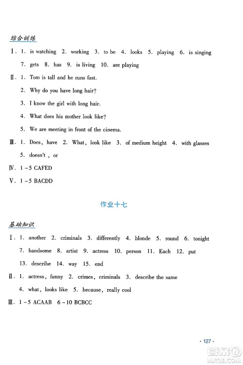 吉林出版集团股份有限公司2024年假日英语暑假七年级英语人教版答案