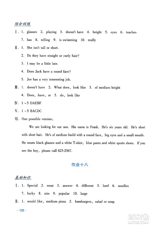 吉林出版集团股份有限公司2024年假日英语暑假七年级英语人教版答案