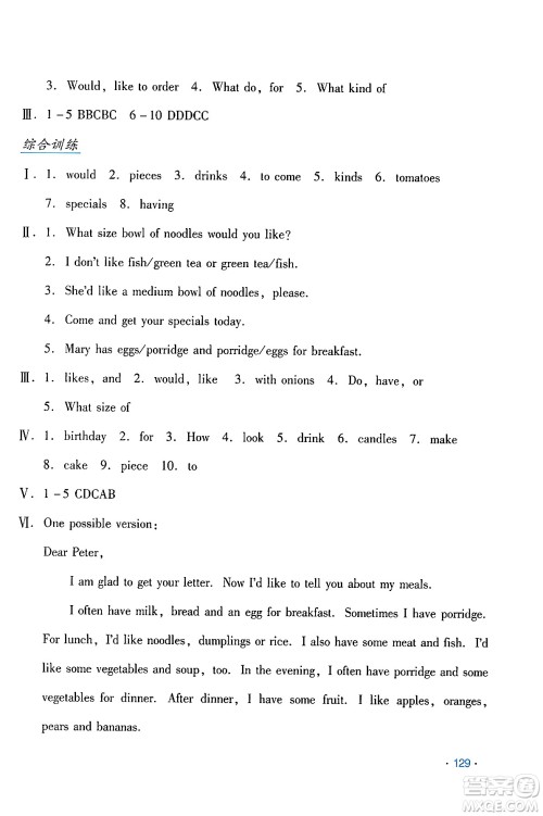 吉林出版集团股份有限公司2024年假日英语暑假七年级英语人教版答案