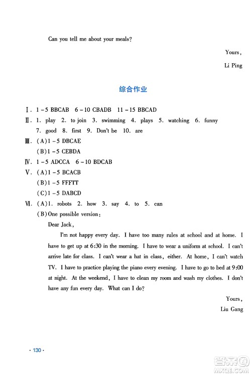 吉林出版集团股份有限公司2024年假日英语暑假七年级英语人教版答案