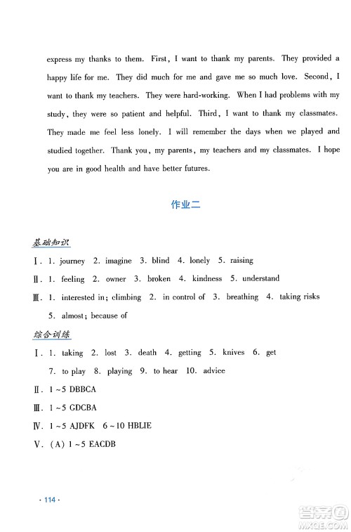 吉林出版集团股份有限公司2024年假日英语暑假八年级英语人教版答案