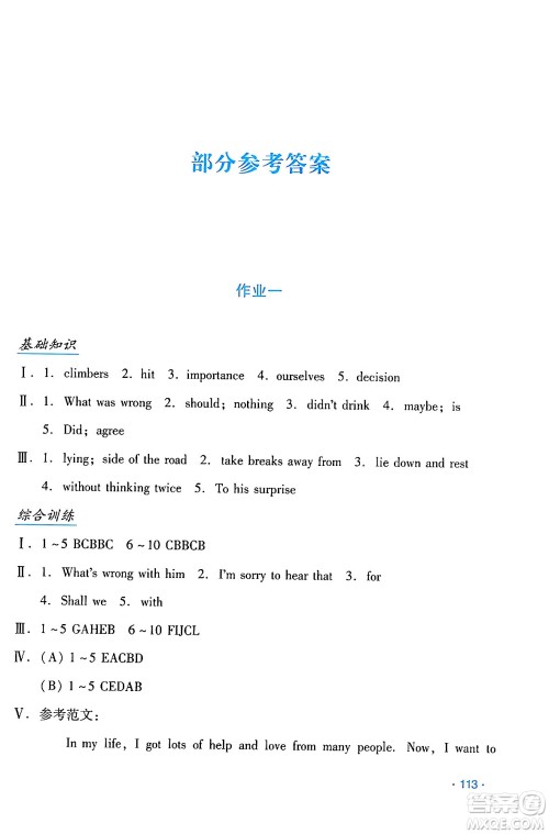 吉林出版集团股份有限公司2024年假日英语暑假八年级英语人教版答案