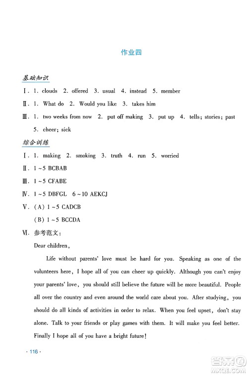 吉林出版集团股份有限公司2024年假日英语暑假八年级英语人教版答案
