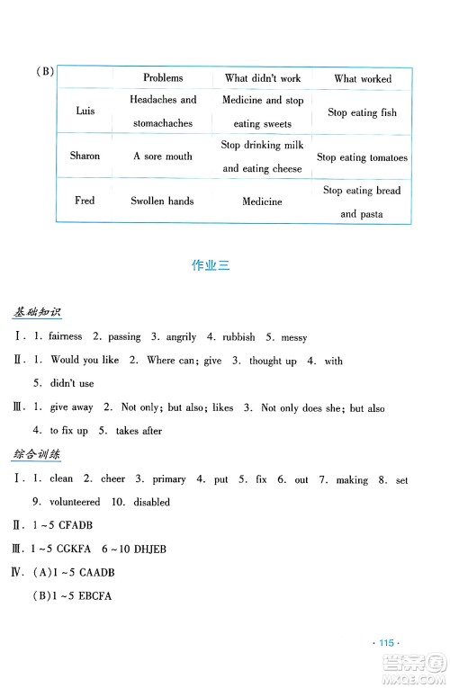 吉林出版集团股份有限公司2024年假日英语暑假八年级英语人教版答案