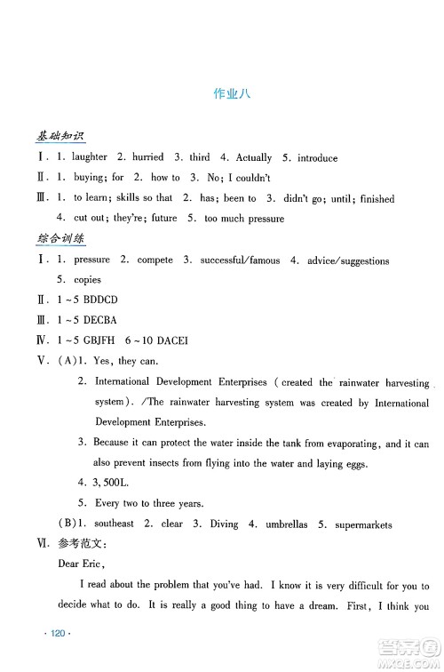 吉林出版集团股份有限公司2024年假日英语暑假八年级英语人教版答案