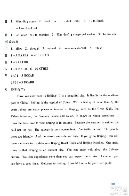 吉林出版集团股份有限公司2024年假日英语暑假八年级英语人教版答案