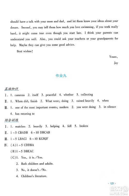 吉林出版集团股份有限公司2024年假日英语暑假八年级英语人教版答案