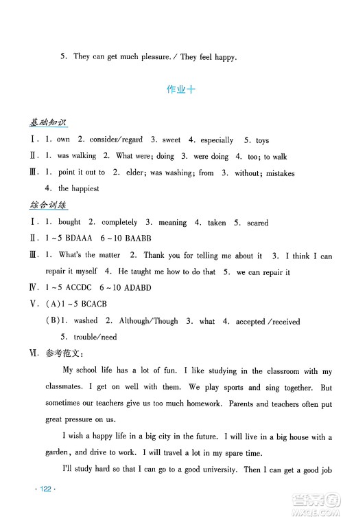吉林出版集团股份有限公司2024年假日英语暑假八年级英语人教版答案