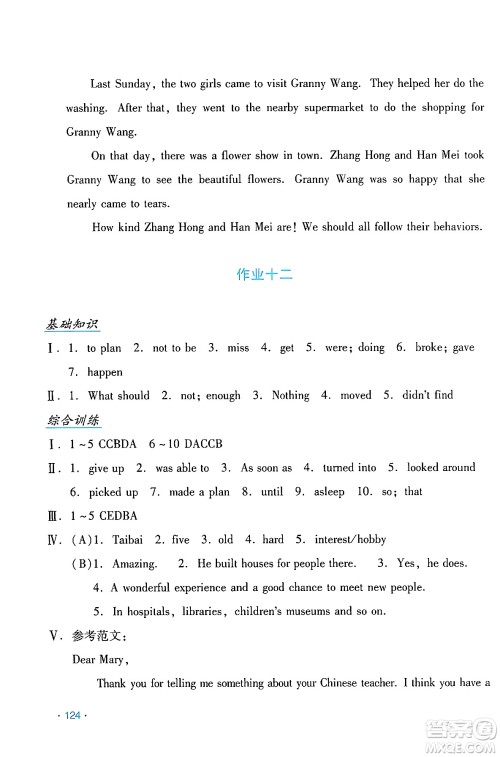 吉林出版集团股份有限公司2024年假日英语暑假八年级英语人教版答案