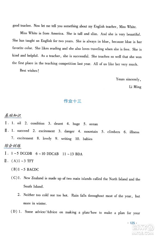 吉林出版集团股份有限公司2024年假日英语暑假八年级英语人教版答案
