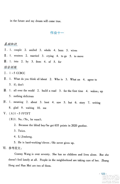 吉林出版集团股份有限公司2024年假日英语暑假八年级英语人教版答案
