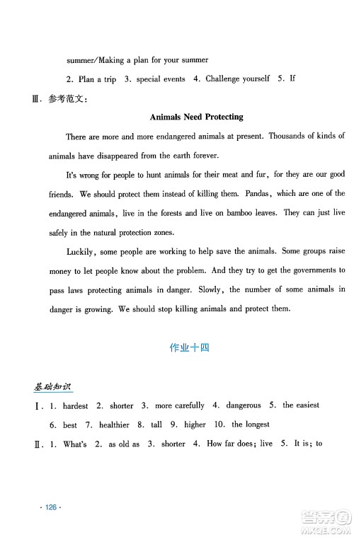吉林出版集团股份有限公司2024年假日英语暑假八年级英语人教版答案