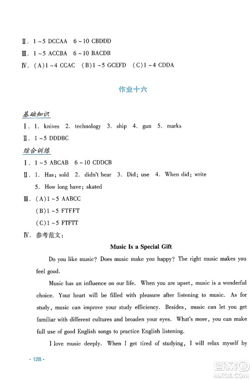 吉林出版集团股份有限公司2024年假日英语暑假八年级英语人教版答案