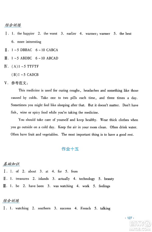 吉林出版集团股份有限公司2024年假日英语暑假八年级英语人教版答案