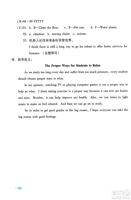 吉林出版集团股份有限公司2024年假日英语暑假八年级英语人教版答案