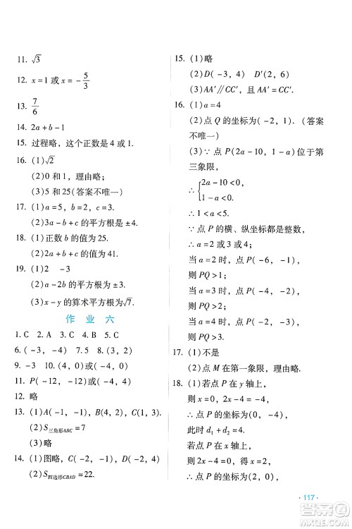 吉林出版集团股份有限公司2024年假日数学暑假七年级数学人教版答案
