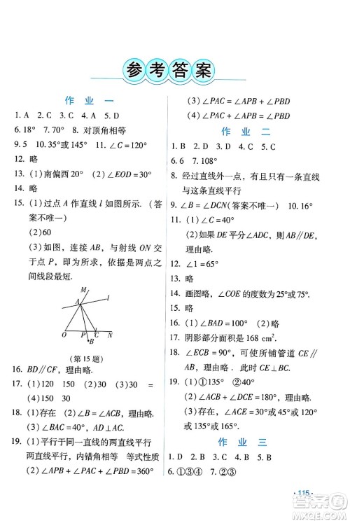 吉林出版集团股份有限公司2024年假日数学暑假七年级数学人教版答案