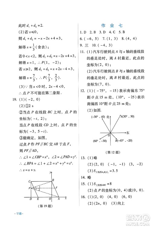 吉林出版集团股份有限公司2024年假日数学暑假七年级数学人教版答案