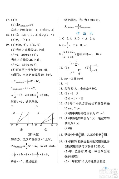 吉林出版集团股份有限公司2024年假日数学暑假七年级数学人教版答案