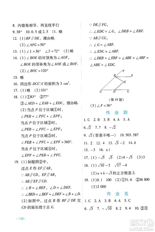 吉林出版集团股份有限公司2024年假日数学暑假七年级数学人教版答案