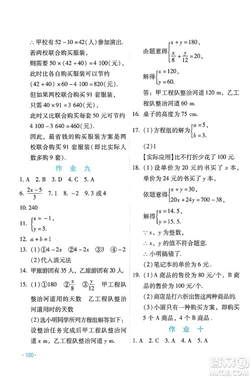 吉林出版集团股份有限公司2024年假日数学暑假七年级数学人教版答案