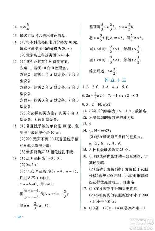 吉林出版集团股份有限公司2024年假日数学暑假七年级数学人教版答案