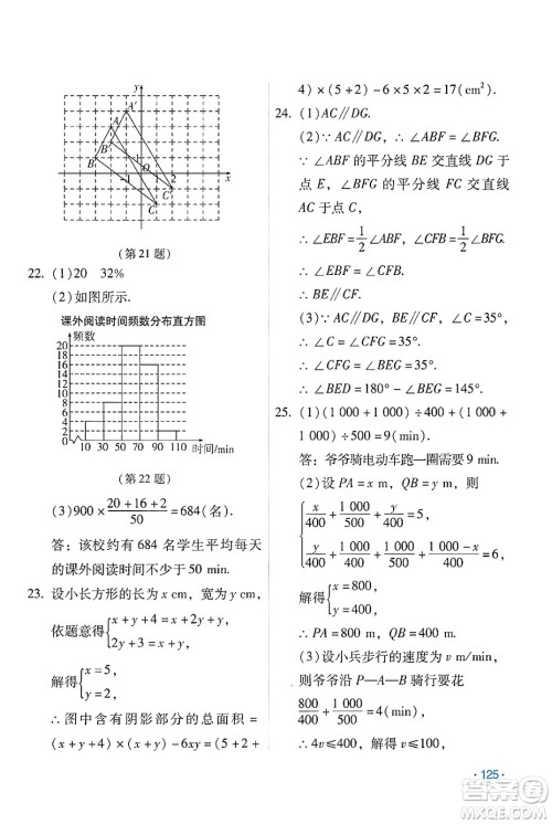 吉林出版集团股份有限公司2024年假日数学暑假七年级数学人教版答案