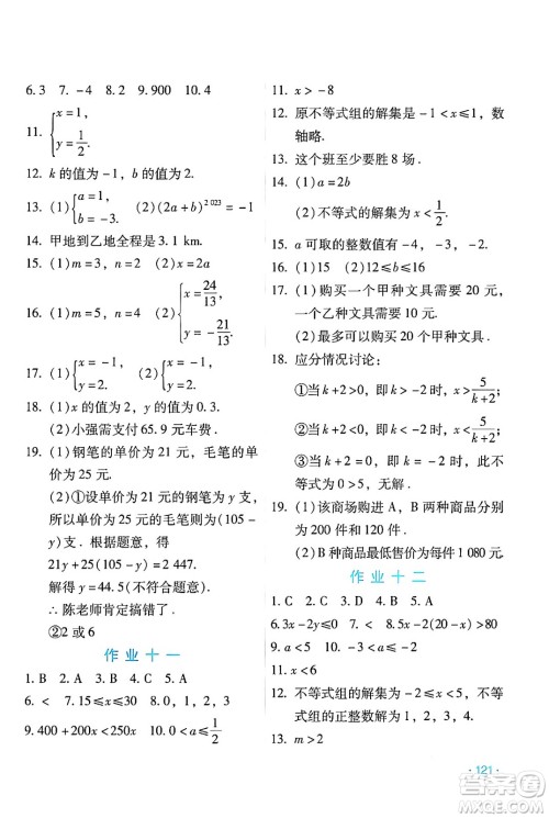 吉林出版集团股份有限公司2024年假日数学暑假七年级数学人教版答案