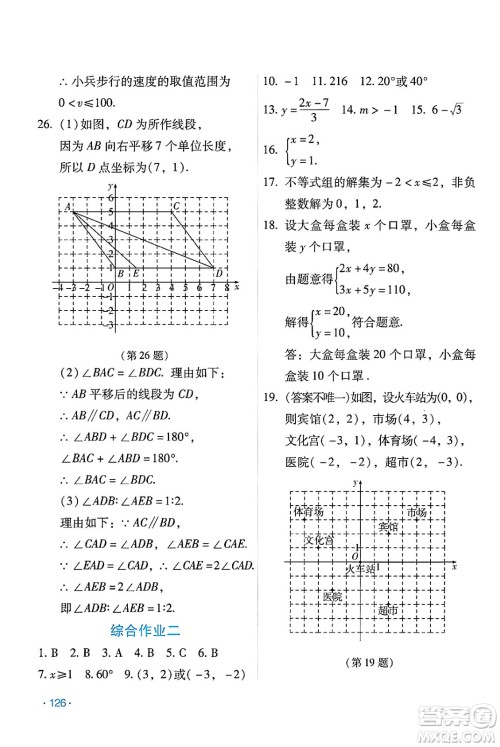 吉林出版集团股份有限公司2024年假日数学暑假七年级数学人教版答案