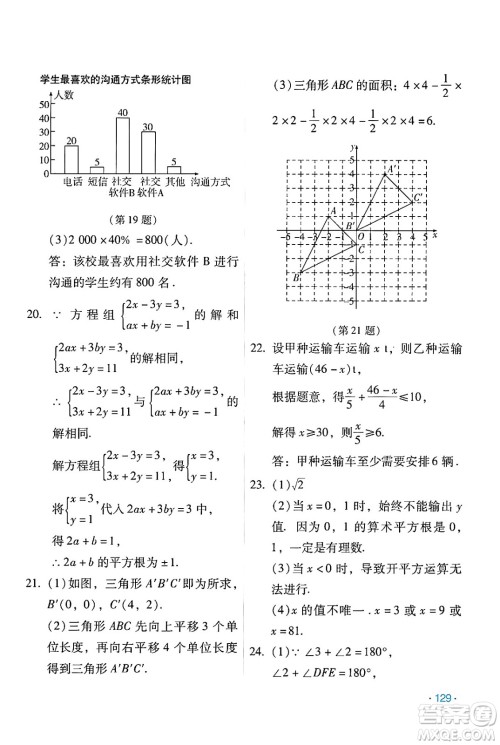 吉林出版集团股份有限公司2024年假日数学暑假七年级数学人教版答案