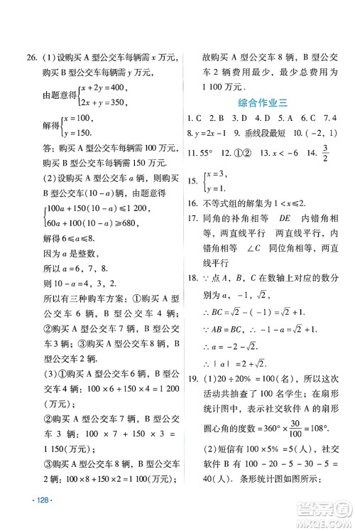 吉林出版集团股份有限公司2024年假日数学暑假七年级数学人教版答案