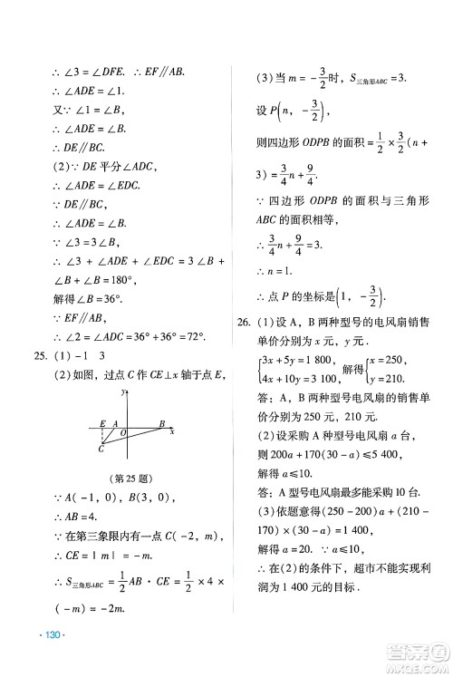 吉林出版集团股份有限公司2024年假日数学暑假七年级数学人教版答案