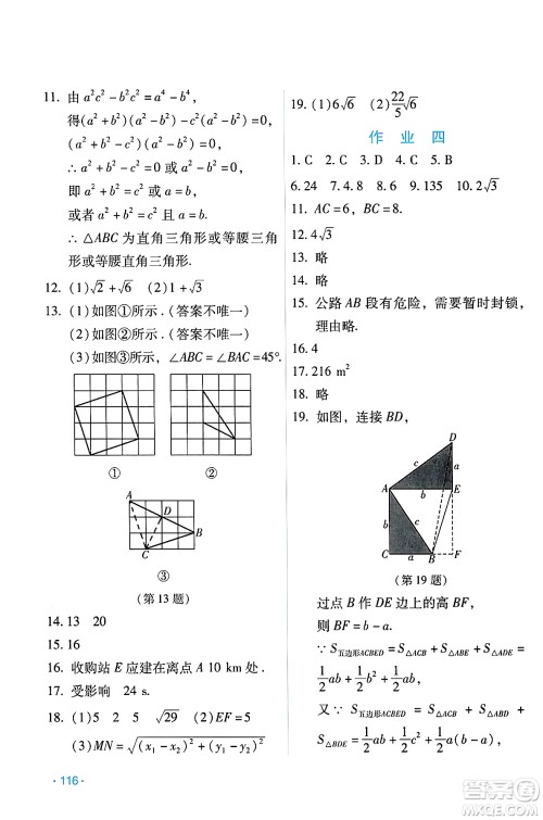 吉林出版集团股份有限公司2024年假日数学暑假八年级数学人教版答案