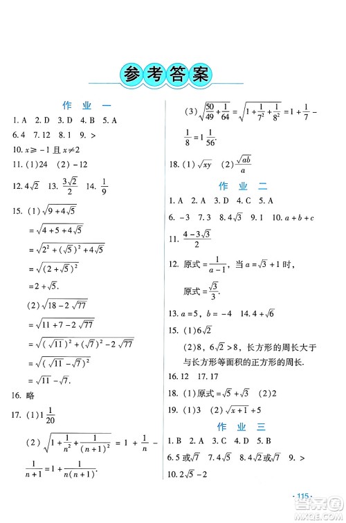 吉林出版集团股份有限公司2024年假日数学暑假八年级数学人教版答案