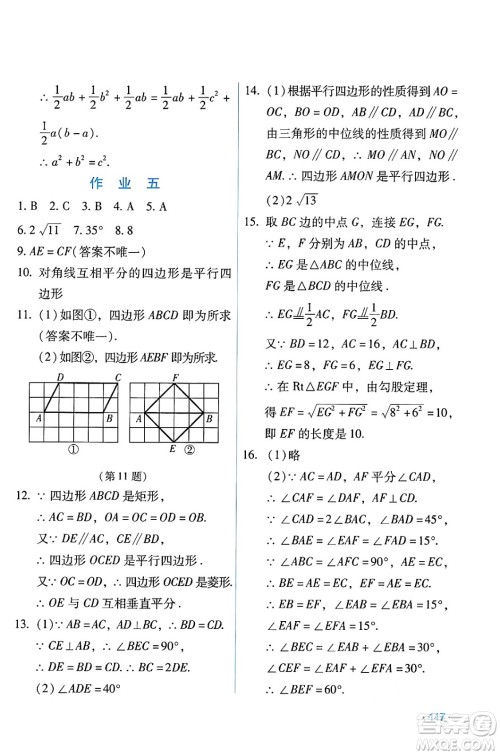 吉林出版集团股份有限公司2024年假日数学暑假八年级数学人教版答案