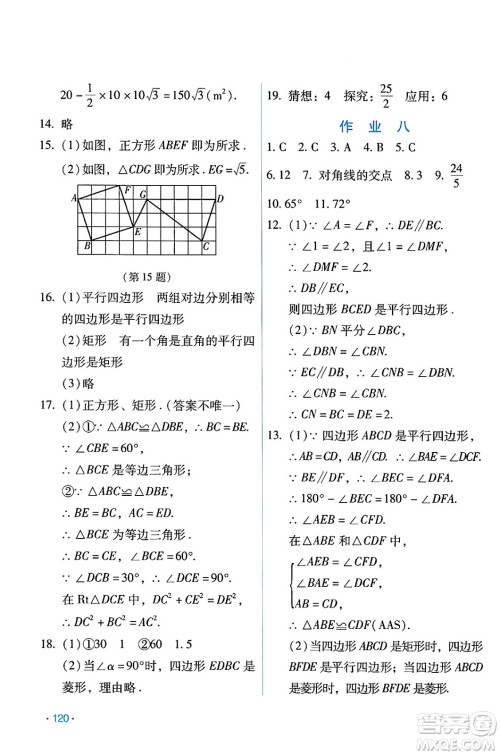 吉林出版集团股份有限公司2024年假日数学暑假八年级数学人教版答案