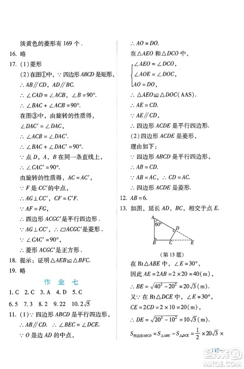 吉林出版集团股份有限公司2024年假日数学暑假八年级数学人教版答案