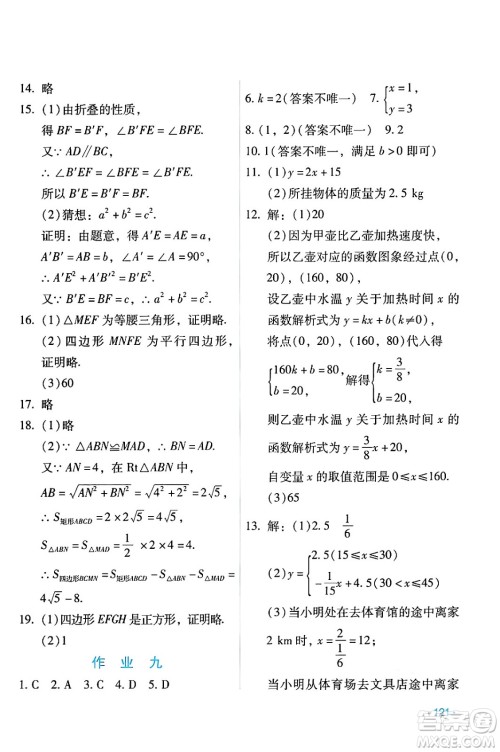 吉林出版集团股份有限公司2024年假日数学暑假八年级数学人教版答案