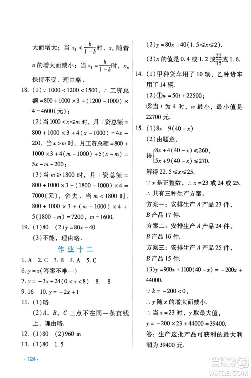 吉林出版集团股份有限公司2024年假日数学暑假八年级数学人教版答案