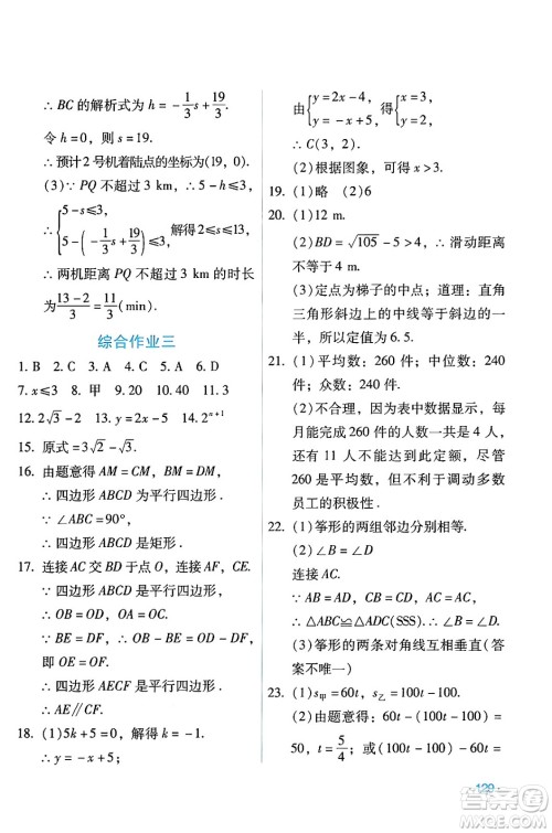 吉林出版集团股份有限公司2024年假日数学暑假八年级数学人教版答案