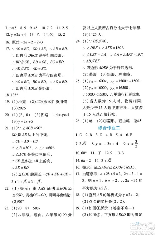 吉林出版集团股份有限公司2024年假日数学暑假八年级数学人教版答案