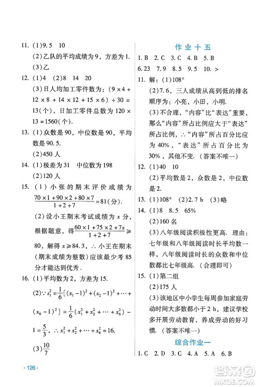 吉林出版集团股份有限公司2024年假日数学暑假八年级数学人教版答案