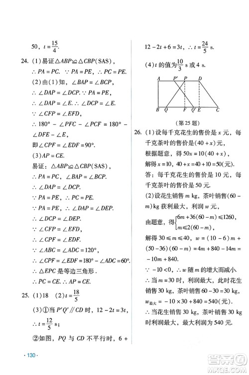 吉林出版集团股份有限公司2024年假日数学暑假八年级数学人教版答案