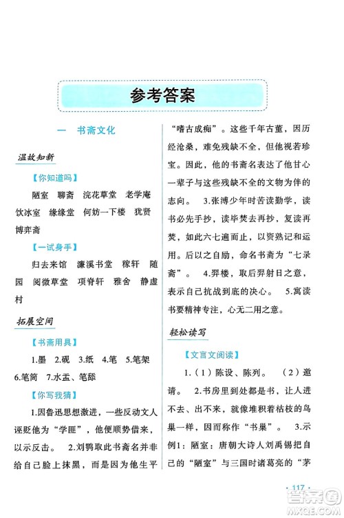 吉林出版集团股份有限公司2024年假日语文暑假七年级语文人教版答案