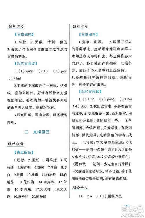 吉林出版集团股份有限公司2024年假日语文暑假七年级语文人教版答案