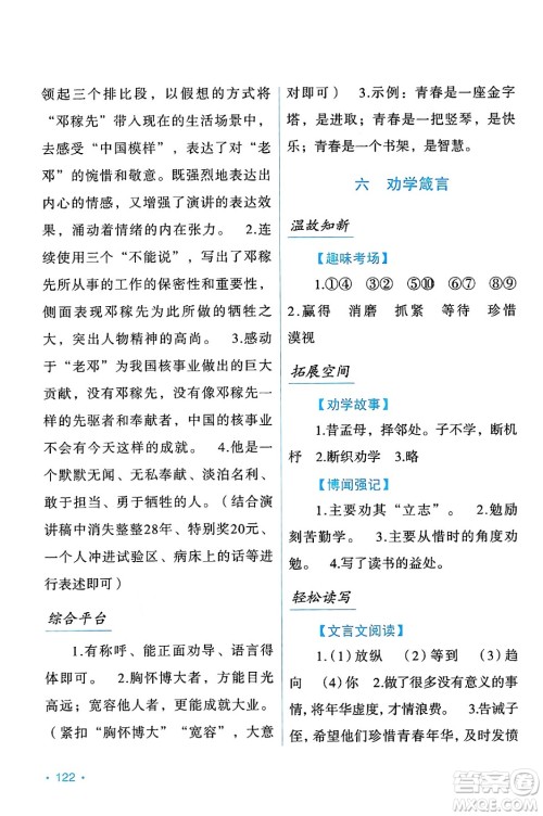 吉林出版集团股份有限公司2024年假日语文暑假七年级语文人教版答案