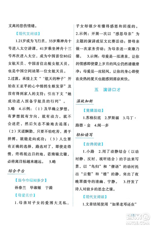 吉林出版集团股份有限公司2024年假日语文暑假七年级语文人教版答案