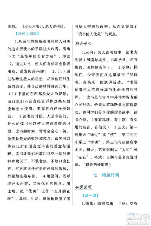 吉林出版集团股份有限公司2024年假日语文暑假七年级语文人教版答案