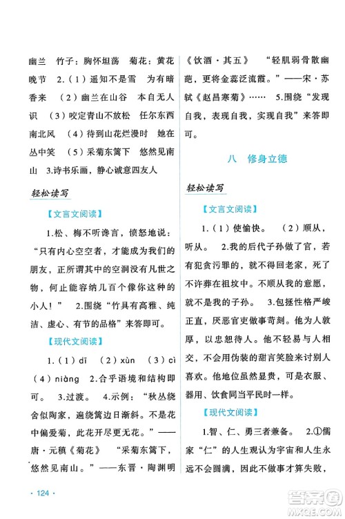 吉林出版集团股份有限公司2024年假日语文暑假七年级语文人教版答案