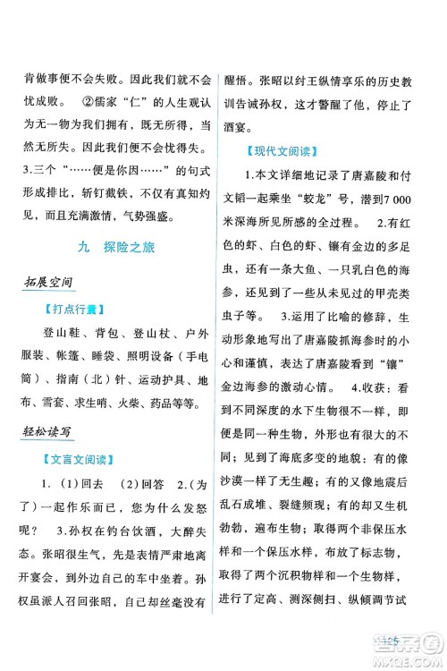 吉林出版集团股份有限公司2024年假日语文暑假七年级语文人教版答案